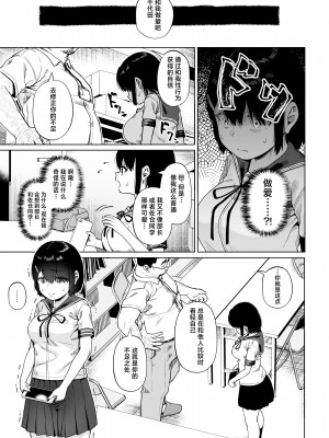 [サークルみづさね (みづさね)] 女子写真部とおじさん指導員4 [中国翻訳]_20