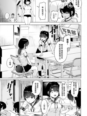 [サークルみづさね (みづさね)] 女子写真部とおじさん指導員4 [中国翻訳]_10