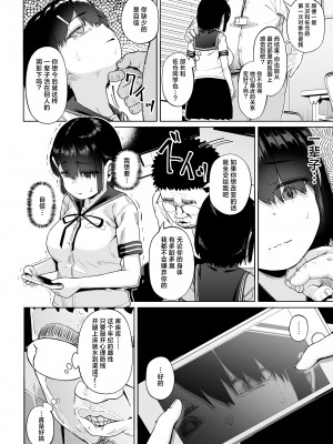 [サークルみづさね (みづさね)] 女子写真部とおじさん指導員4 [中国翻訳]_21