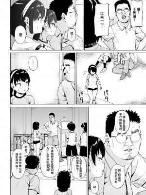 [サークルみづさね (みづさね)] 女子写真部とおじさん指導員4 [中国翻訳]_07