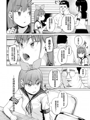 [サークルみづさね (みづさね)] 女子写真部とおじさん指導員4 [中国翻訳]_51