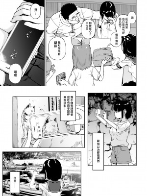 [サークルみづさね (みづさね)] 女子写真部とおじさん指導員4 [中国翻訳]_16