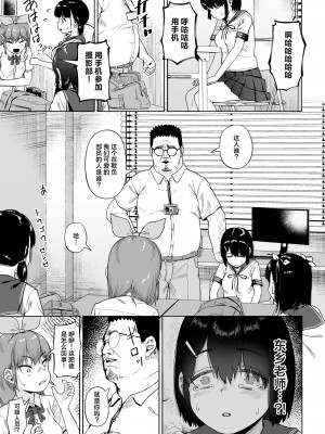 [サークルみづさね (みづさね)] 女子写真部とおじさん指導員4 [中国翻訳]_14