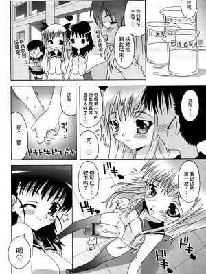 [無道叡智] 生えてるワタシとツいてる彼女 [不咕鸟汉化组]_077