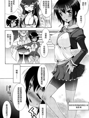 [無道叡智] 生えてるワタシとツいてる彼女 [不咕鸟汉化组]_023