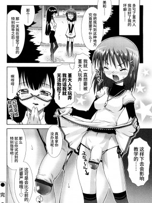[無道叡智] 生えてるワタシとツいてる彼女 [不咕鸟汉化组]_101