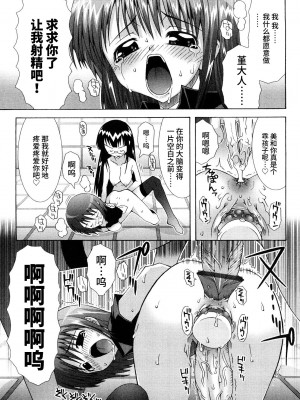 [無道叡智] 生えてるワタシとツいてる彼女 [不咕鸟汉化组]_096