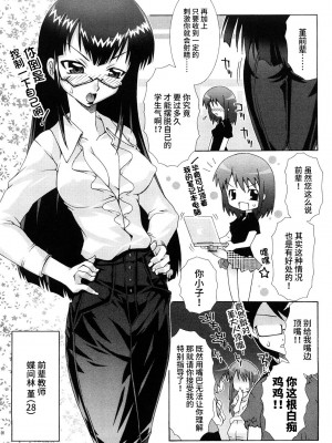 [無道叡智] 生えてるワタシとツいてる彼女 [不咕鸟汉化组]_086