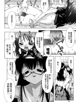 [無道叡智] 生えてるワタシとツいてる彼女 [不咕鸟汉化组]_095