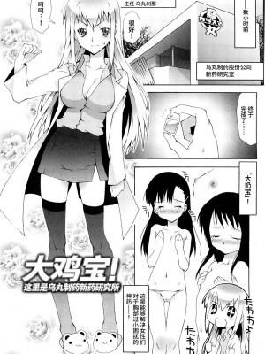 [無道叡智] 生えてるワタシとツいてる彼女 [不咕鸟汉化组]_008