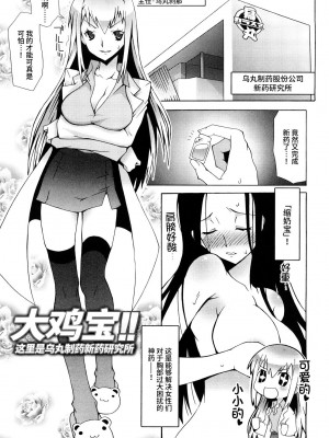 [無道叡智] 生えてるワタシとツいてる彼女 [不咕鸟汉化组]_022