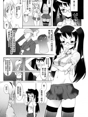 [無道叡智] 生えてるワタシとツいてる彼女 [不咕鸟汉化组]_143