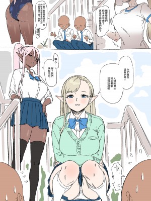 [カバ] こんなエロ漫画あったら読みたいな｢エルフJKとダークエルフJK編｣ [中国翻译]_02