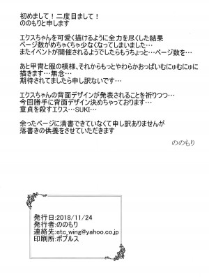 (こっそり割るのです…王子) [の。 (ののもり)] おかえりなさいませ王子様 (千年戦争アイギス) [中国翻訳]_11