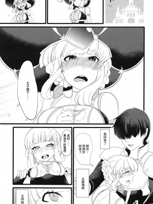 (こっそり割るのです…王子) [の。 (ののもり)] おかえりなさいませ王子様 (千年戦争アイギス) [中国翻訳]_03