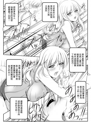 [おーばーろーど (ラッシャーヴェラク)] 家元千代さんの憂鬱 (ガールズ&パンツァー) [中国翻訳] [DL版]_05