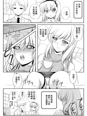 [おーばーろーど (ラッシャーヴェラク)] 家元千代さんの憂鬱 (ガールズ&パンツァー) [中国翻訳] [DL版]_06