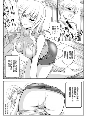 [おーばーろーど (ラッシャーヴェラク)] 家元千代さんの憂鬱 (ガールズ&パンツァー) [中国翻訳] [DL版]_04