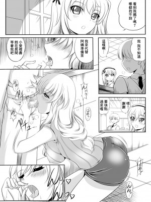 [おーばーろーど (ラッシャーヴェラク)] 家元千代さんの憂鬱 (ガールズ&パンツァー) [中国翻訳] [DL版]_03