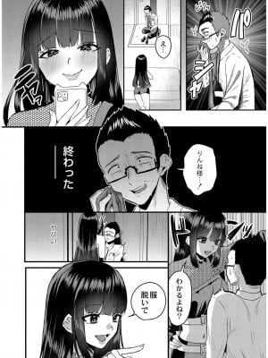 [右の人みつる] 犯し系女子 [DL版]_006