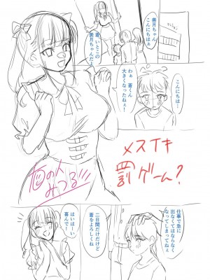[右の人みつる] 犯し系女子 [DL版]_260