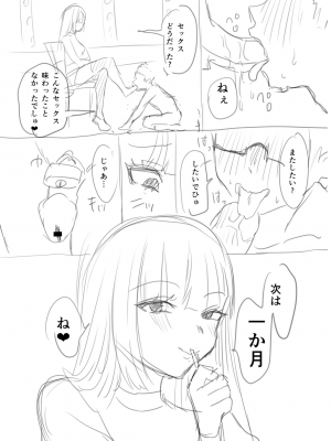 [右の人みつる] 犯し系女子 [DL版]_259