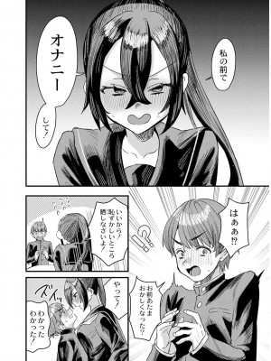 [右の人みつる] 犯し系女子 [DL版]_034