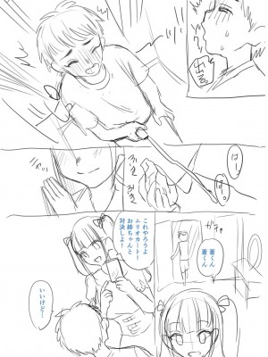 [右の人みつる] 犯し系女子 [DL版]_263