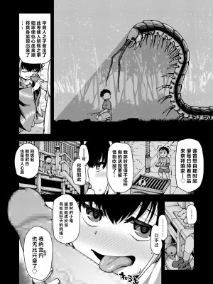 [ひやかけごはん (小矢部亮)] 終まで、あなたの｜携手于你，直至终焉 [吗喽汉化组]_06