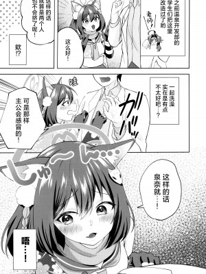 [りんご飴屋 (あろにゃん)] 雪はこんこん イズナのまんこ (ブルーアーカイブ)｜雪花纷飞时 泉奈的小穴 [欶澜汉化组]_05