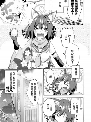 [りんご飴屋 (あろにゃん)] 雪はこんこん イズナのまんこ (ブルーアーカイブ)｜雪花纷飞时 泉奈的小穴 [欶澜汉化组]_03