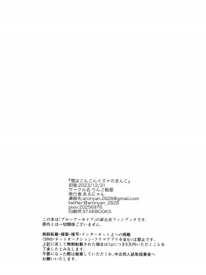 [りんご飴屋 (あろにゃん)] 雪はこんこん イズナのまんこ (ブルーアーカイブ)｜雪花纷飞时 泉奈的小穴 [欶澜汉化组]_24