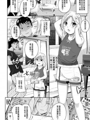 [冬嗣] 冬の国から来た妹 (COMIC LO 2021年8月号) [中国翻訳] [DL版]_02