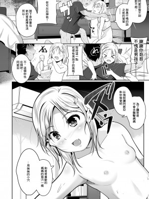 [冬嗣] 冬の国から来た妹 (COMIC LO 2021年8月号) [中国翻訳] [DL版]_12