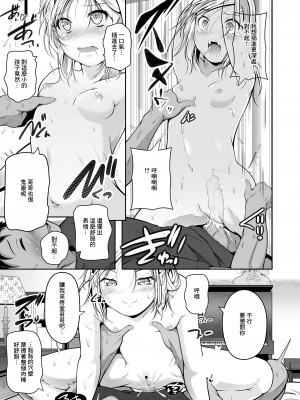 [冬嗣] 冬の国から来た妹 (COMIC LO 2021年8月号) [中国翻訳] [DL版]_15