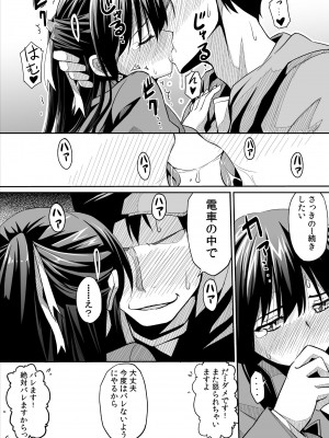 [SKlabel (カトチン)] 彼女の日痴情_19