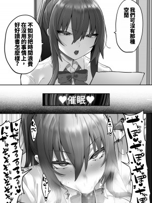 [おふとんでスヤァ (みつどうえ)] ムカつく女を催眠で従順にしてデカ乳ハーレムを作る話 [GP個人漢化]_25