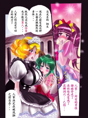 [女人化研究所 (milda7)] 特警第五小隊・強制女装ラビリンス[中国翻訳]_57