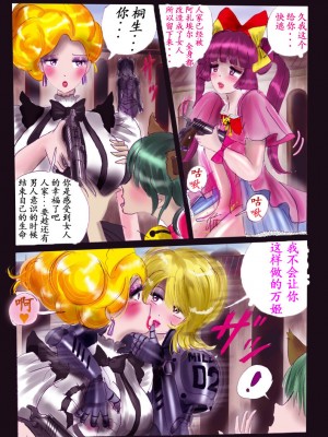 [女人化研究所 (milda7)] 特警第五小隊・強制女装ラビリンス[中国翻訳]_58