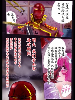 [女人化研究所 (milda7)] 特警第五小隊・強制女装ラビリンス[中国翻訳]_50
