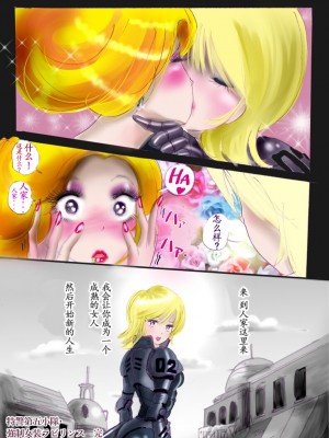 [女人化研究所 (milda7)] 特警第五小隊・強制女装ラビリンス[中国翻訳]_59