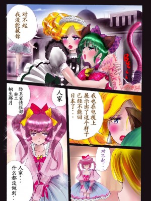 [女人化研究所 (milda7)] 特警第五小隊・強制女装ラビリンス[中国翻訳]_56