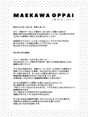 [cloudair (かつと)] 前川おっぱい (アイドルマスター シンデレラガールズ) [中国翻訳] [DL版]_03