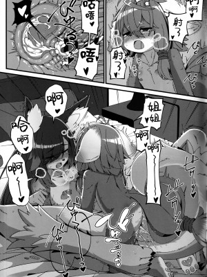 [にゃわて荘 (有紀ハル)] おるふぃさんとあそぼう [逃亡者×真不可视汉化组]_15