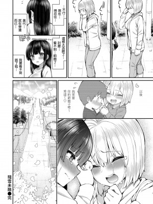 [いづれ] チェリーたべさせて？｜櫻桃男孩讓我咬一口 [無修正][Izure]_032