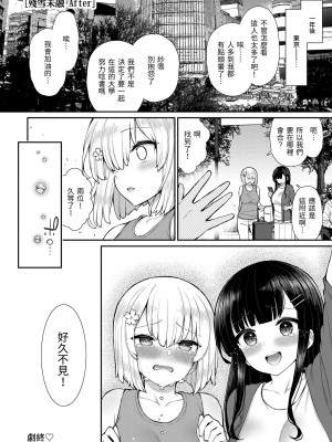 [いづれ] チェリーたべさせて？｜櫻桃男孩讓我咬一口 [無修正][Izure]_034