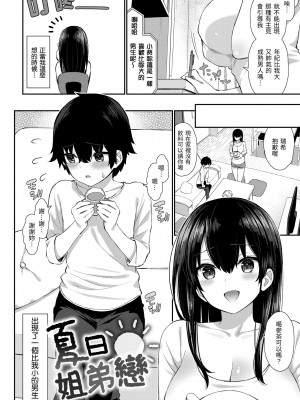 [いづれ] チェリーたべさせて？｜櫻桃男孩讓我咬一口 [無修正][Izure]_036