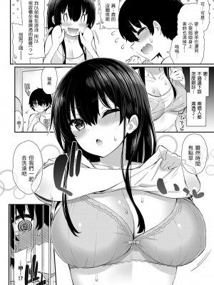 [いづれ] チェリーたべさせて？｜櫻桃男孩讓我咬一口 [無修正][Izure]_038