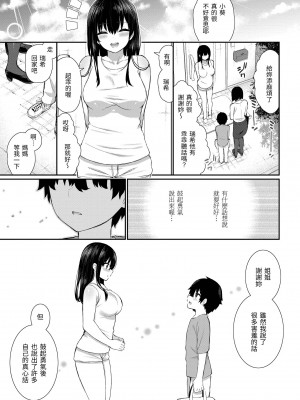 [いづれ] チェリーたべさせて？｜櫻桃男孩讓我咬一口 [無修正][Izure]_067