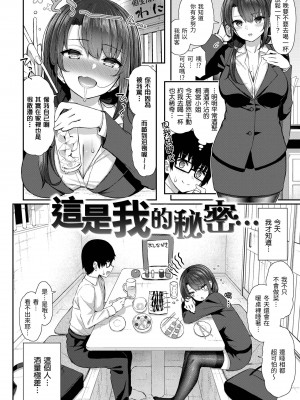 [いづれ] チェリーたべさせて？｜櫻桃男孩讓我咬一口 [無修正][Izure]_070